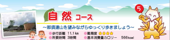 那須連山を望みながらゆっくり歩きましょう